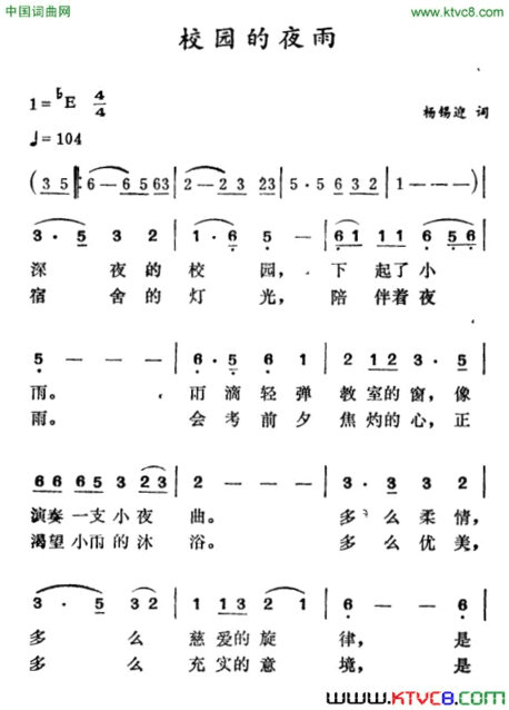 校园的夜雨简谱