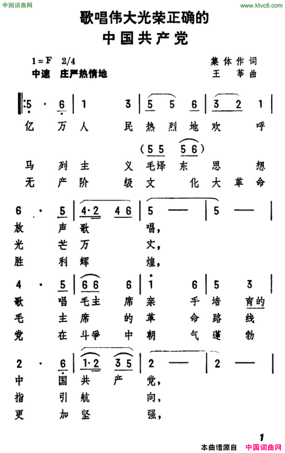 歌唱伟大光荣正确的中国共产党简谱