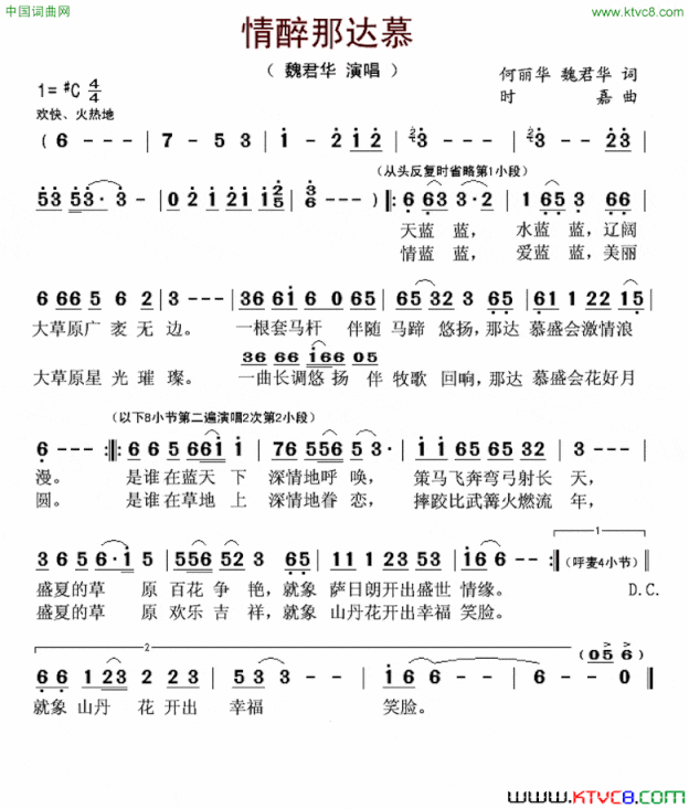 情醉那达慕简谱