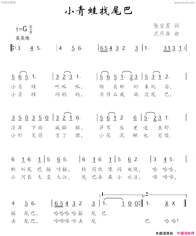小青蛙找尾巴张宝星词武庆森曲小青蛙找尾巴张宝星词 武庆森曲简谱