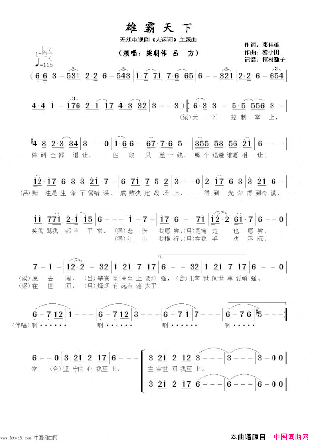 雄霸天下无线电视剧《大运河》主题曲简谱