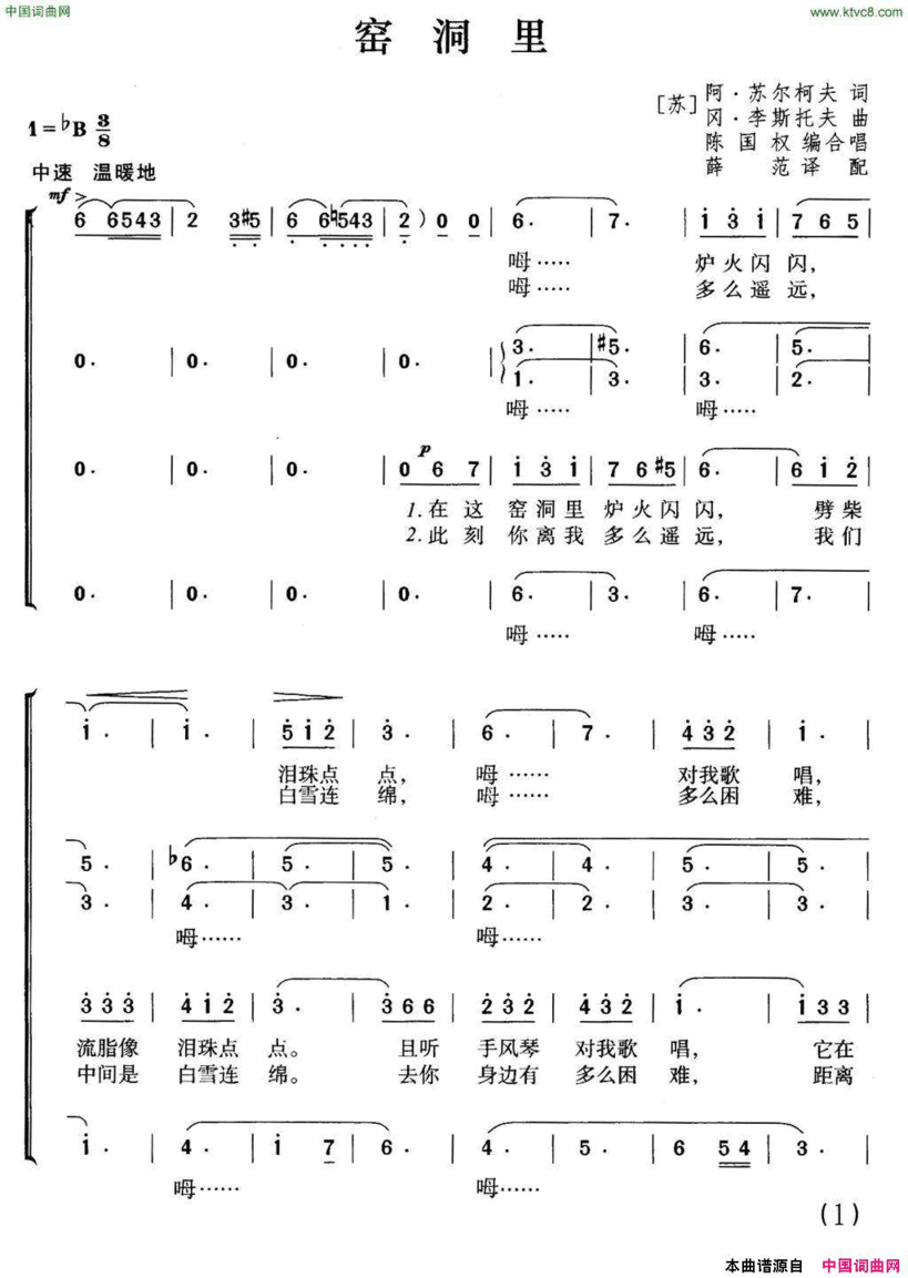 [前苏联]窑洞里合唱简谱