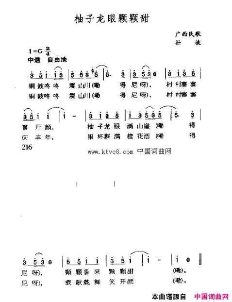 柚子龙眼颗颗甜简谱