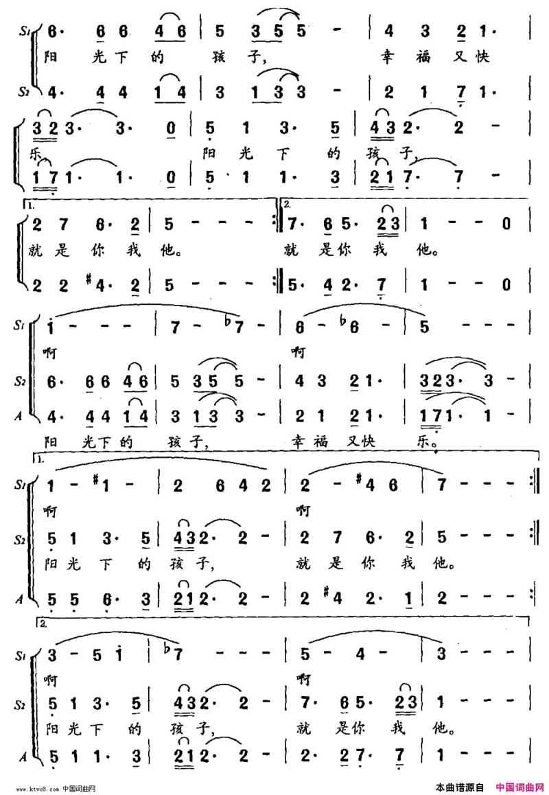 阳光下的孩子张名河词晓丹曲简谱