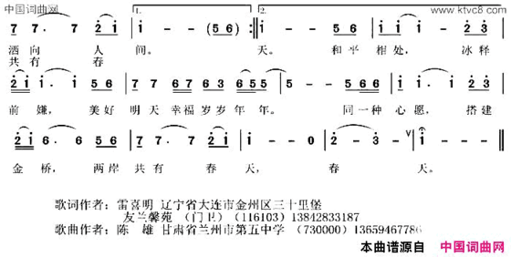 同心同圆一个梦简谱