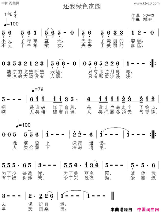 还我绿色家园简谱