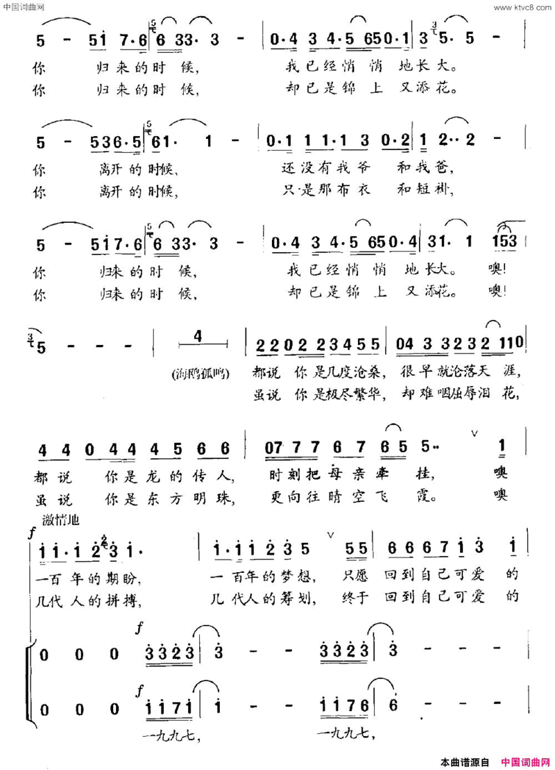 香港的故事简谱