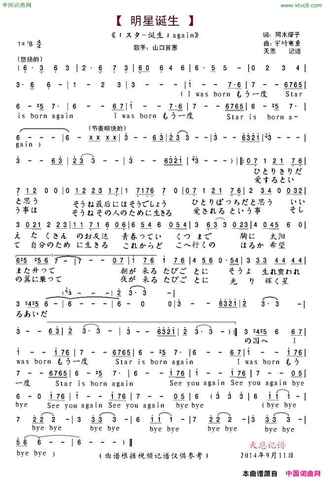 スター诞生again简谱