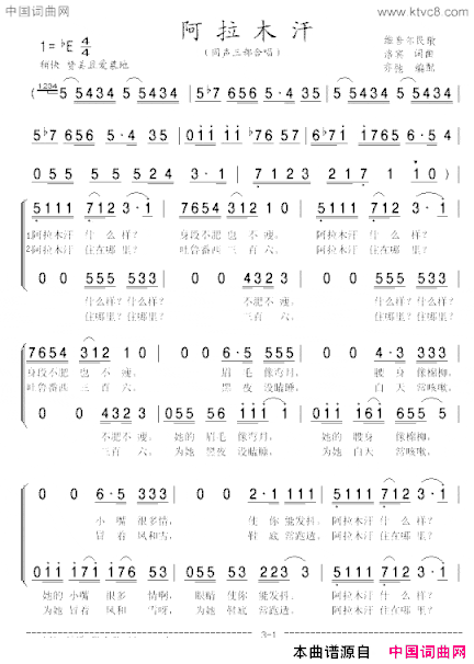 阿拉木汗三部合唱简谱