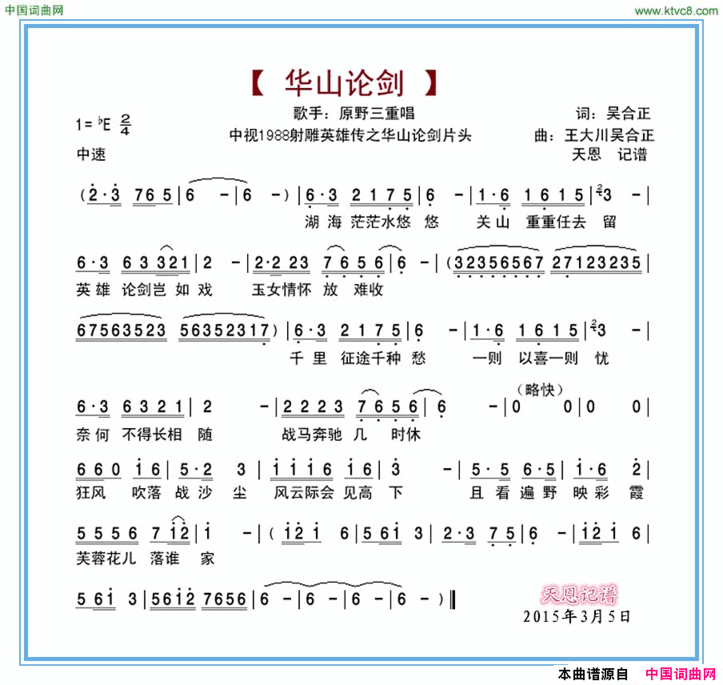 88版中视《射雕英雄传》片头曲简谱