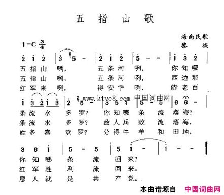 五指山歌简谱