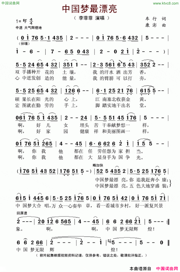 中国梦最漂亮简谱