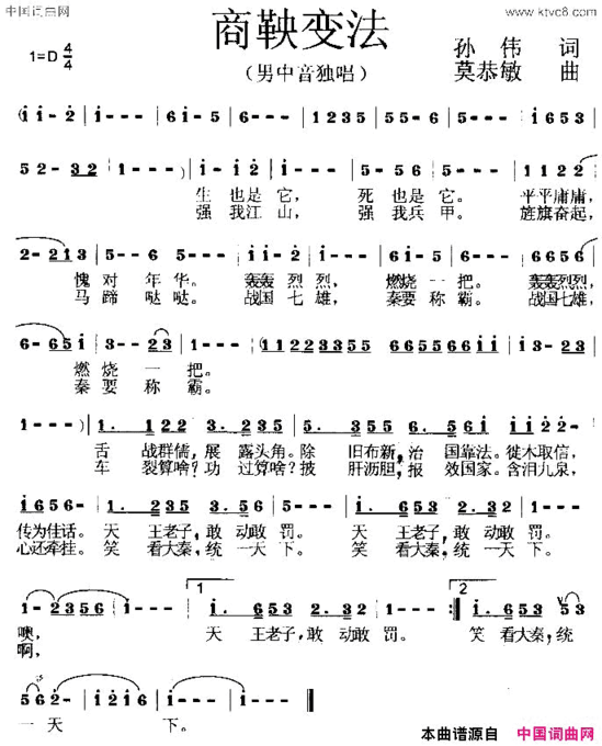 商鞅变法简谱