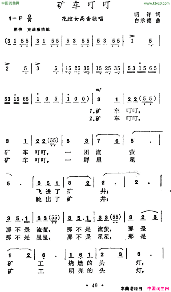 矿车叮叮简谱