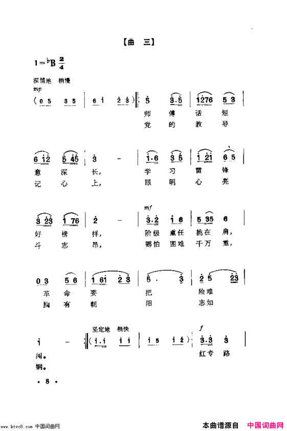 纺织机旁炼红心舞蹈音乐简谱