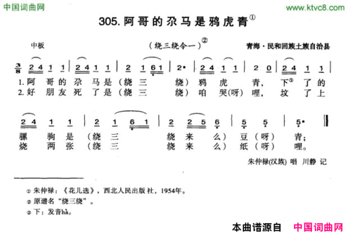 阿哥的尕马是鸦虎青简谱