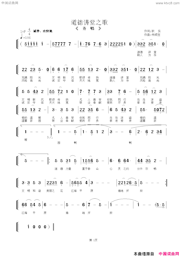道德讲堂之歌齐唱简谱