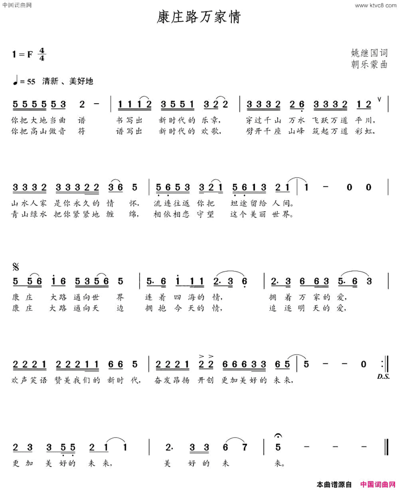 康庄路万家情姚继国词朝乐蒙曲康庄路万家情姚继国词  朝乐蒙曲简谱