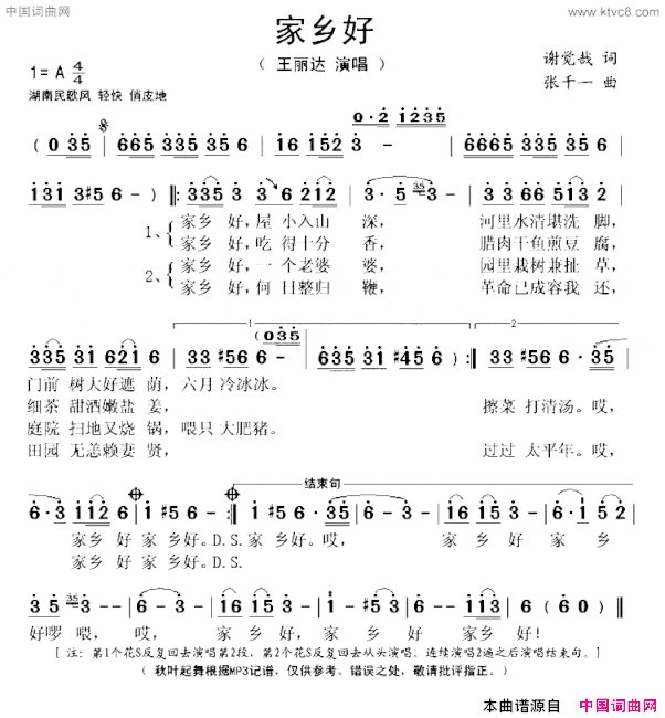 家乡好简谱