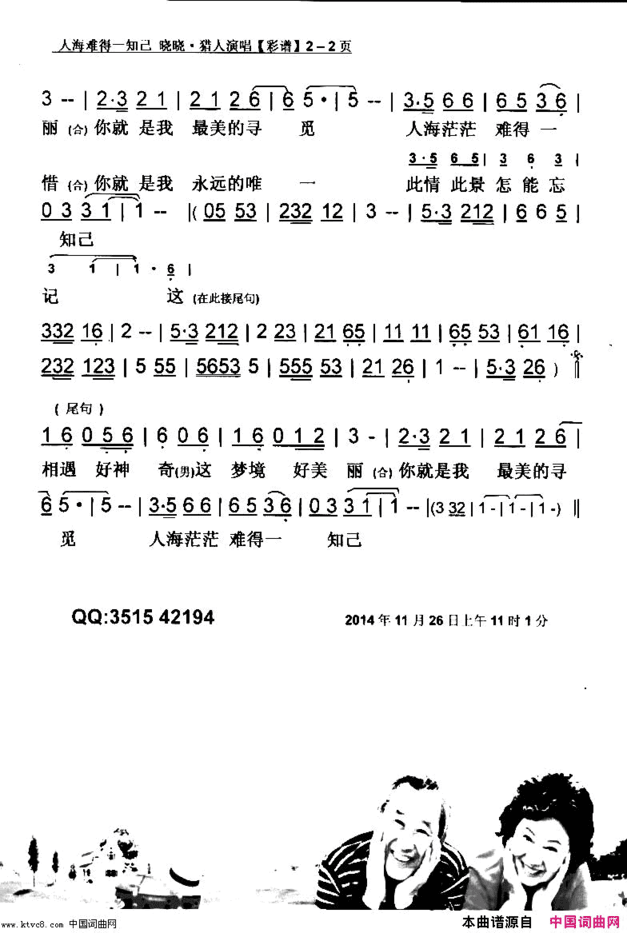 人海难得一知己【彩谱】简谱