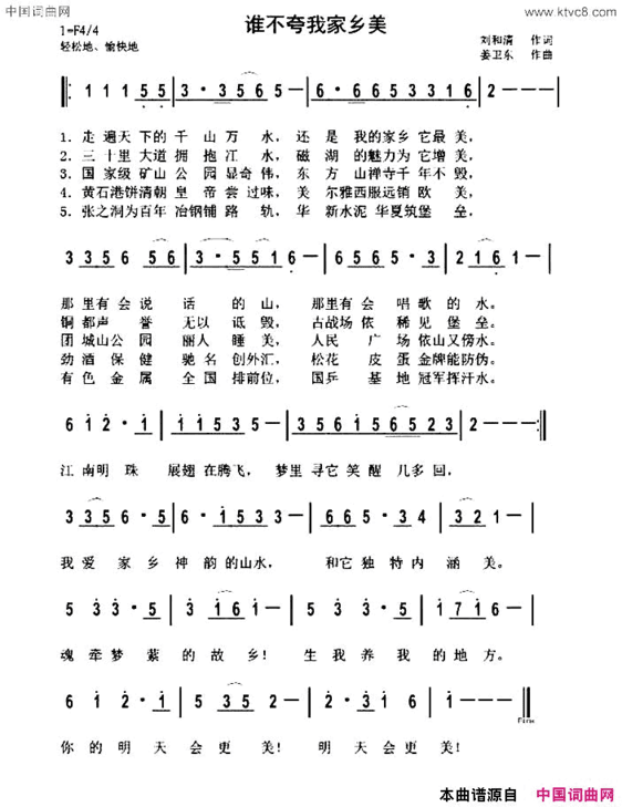 谁不夸我家乡好简谱