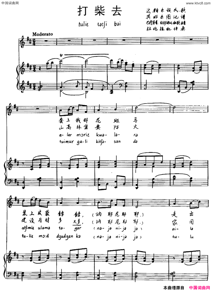 打柴去达斡尔族民歌注音版、正谱简谱