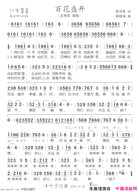 百花盛开简谱