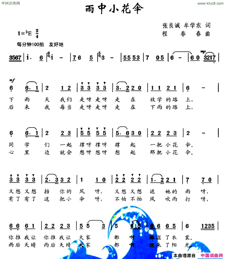 雨中小花伞简谱