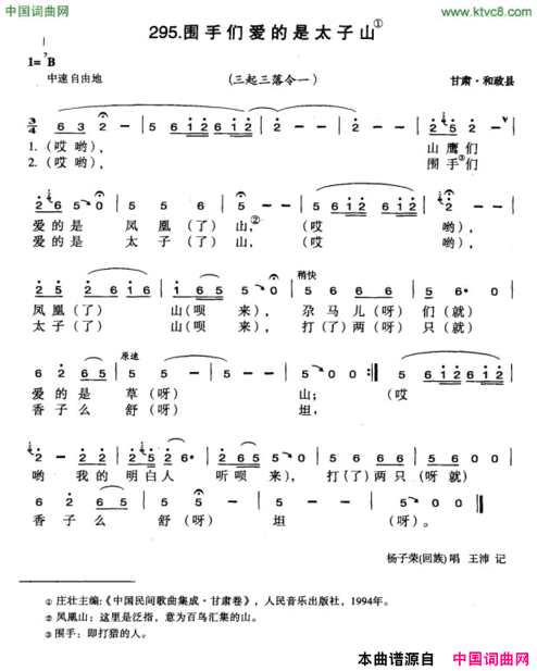 围手们爱的是太子山简谱