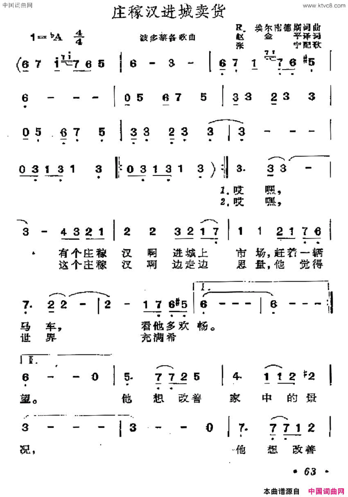 [波多黎各]庄稼汉进城卖货简谱