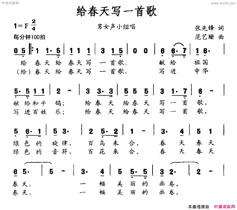 给春天写一首歌简谱