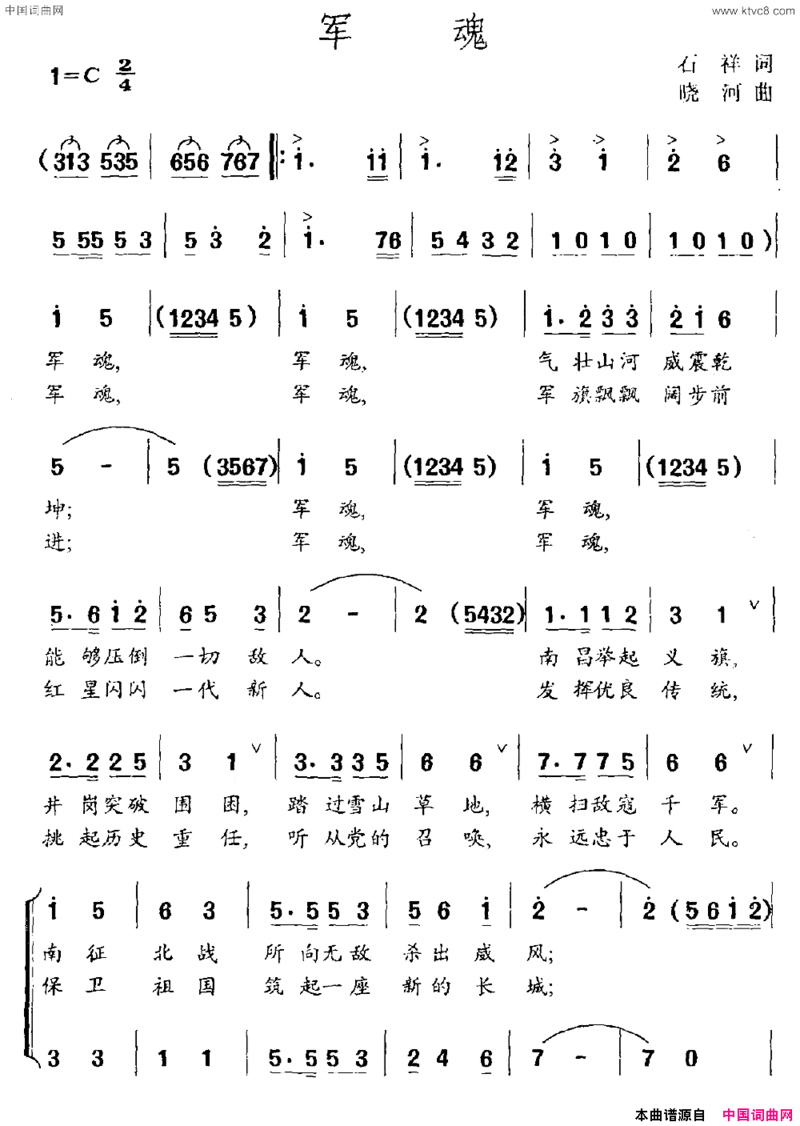 军魂石祥词晓河曲军魂石祥词 晓河曲简谱