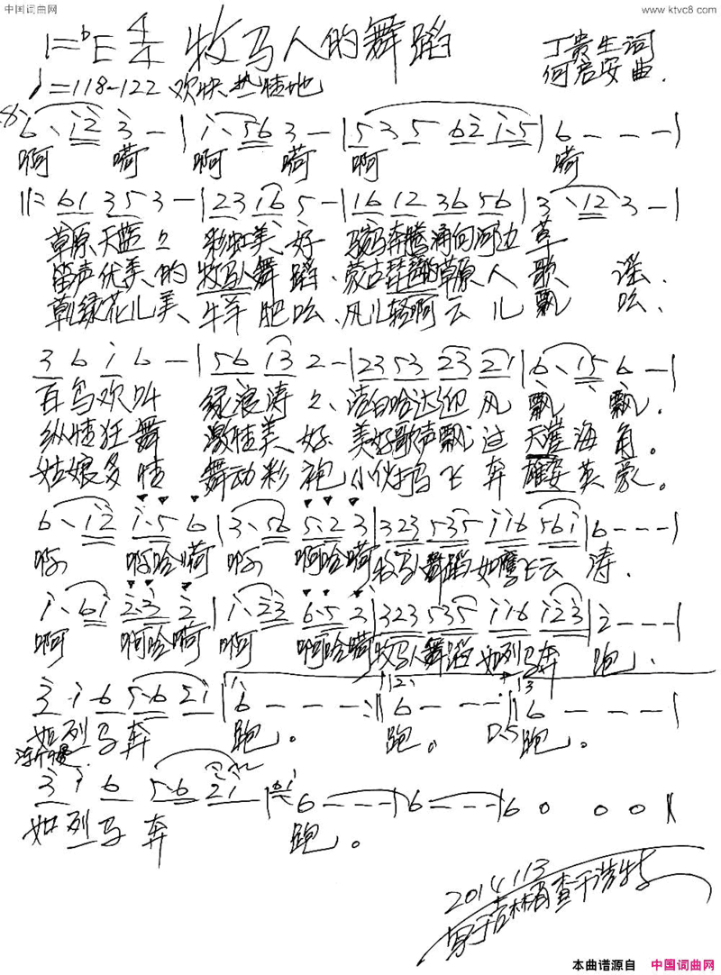 牧马人的舞蹈简谱