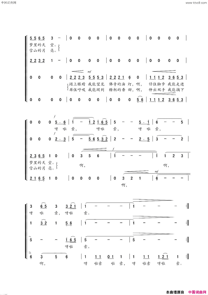 向往西藏混声合唱简谱