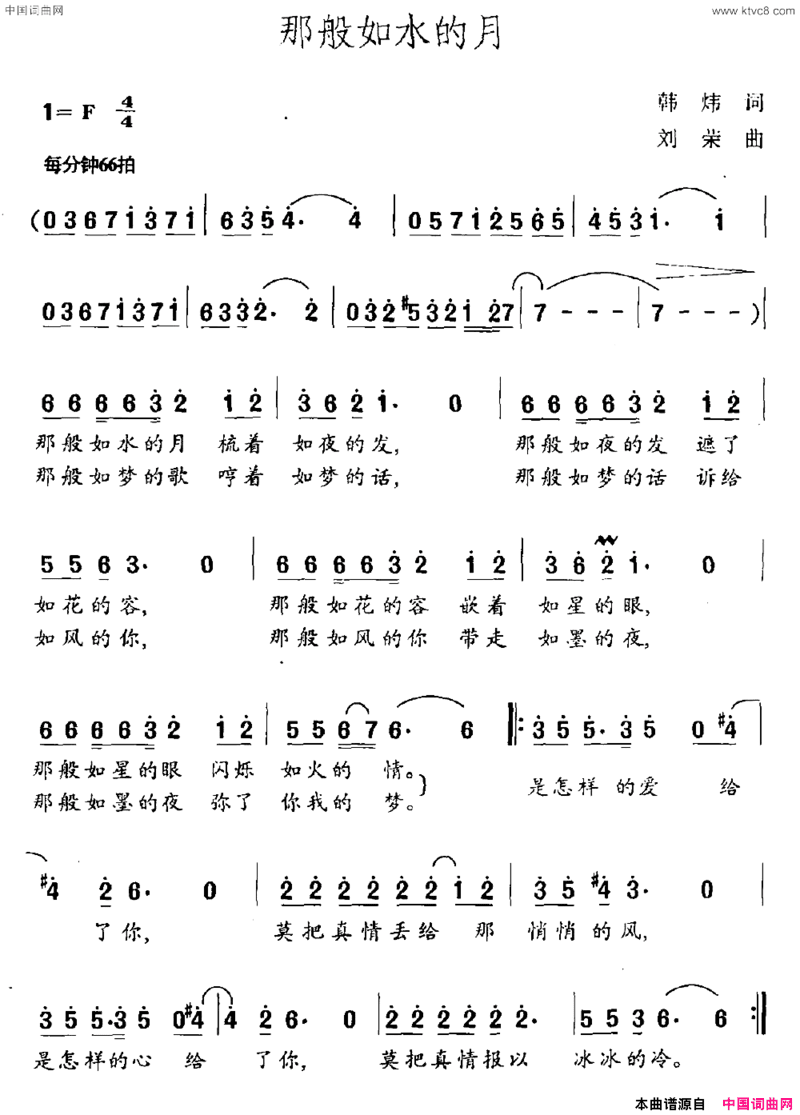 那般如水的月简谱