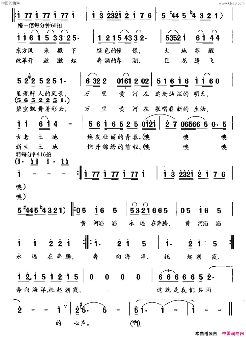 黄河在奔腾简谱