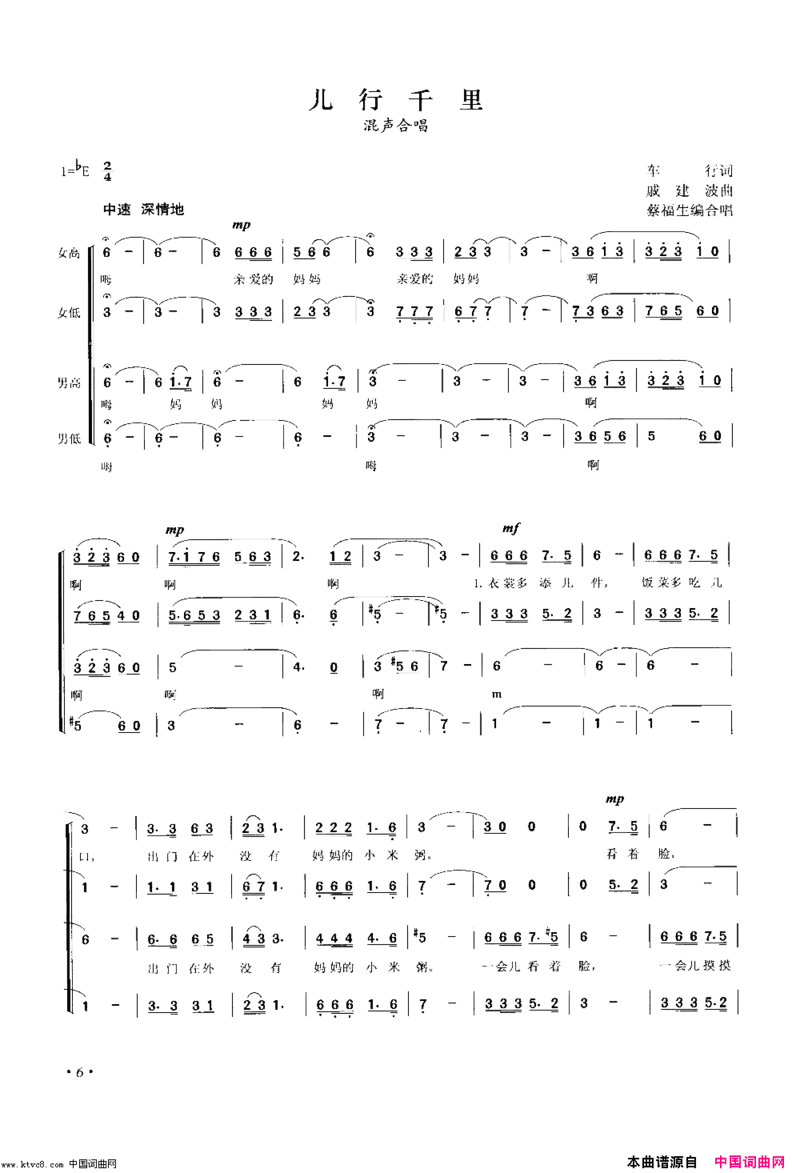 儿行千里混声合唱简谱