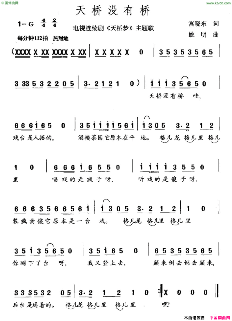 天桥没有桥电视剧《天桥梦》主题曲简谱