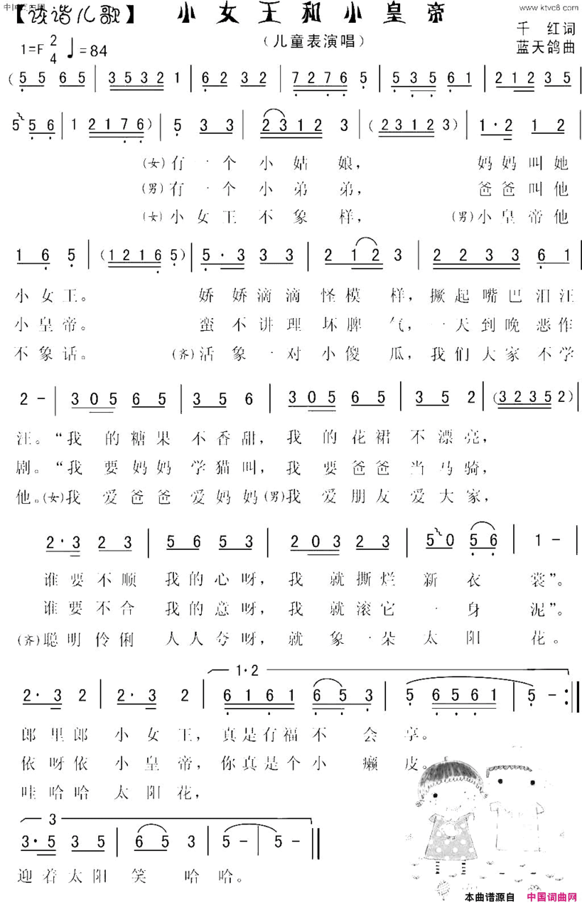 小公主和小皇帝儿童表演唱千红词蓝天鸽曲小公主和小皇帝儿童表演唱千红词 蓝天鸽曲简谱