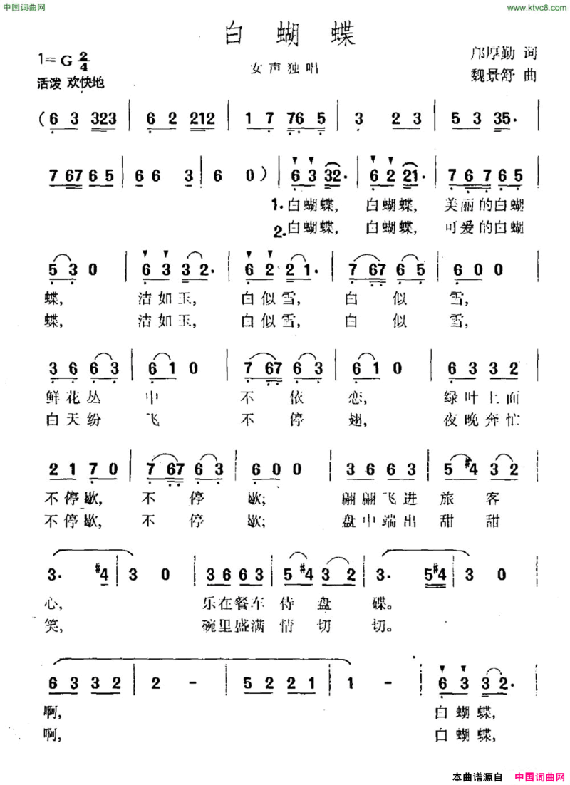 白蝴蝶邝厚勤词魏景舒曲白蝴蝶邝厚勤词 魏景舒曲简谱