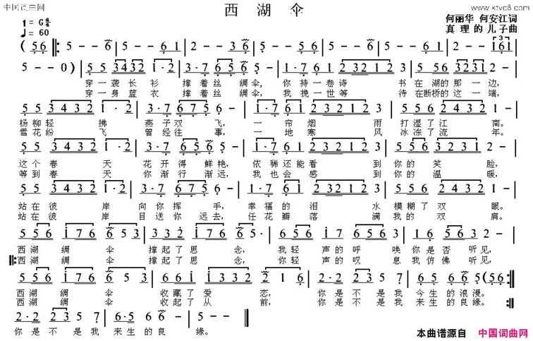 西湖伞又名：西湖绸伞简谱