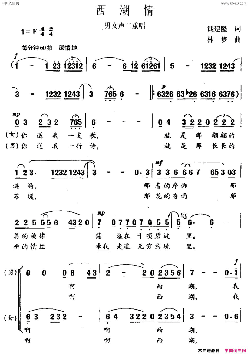 西湖情男女声二重唱简谱