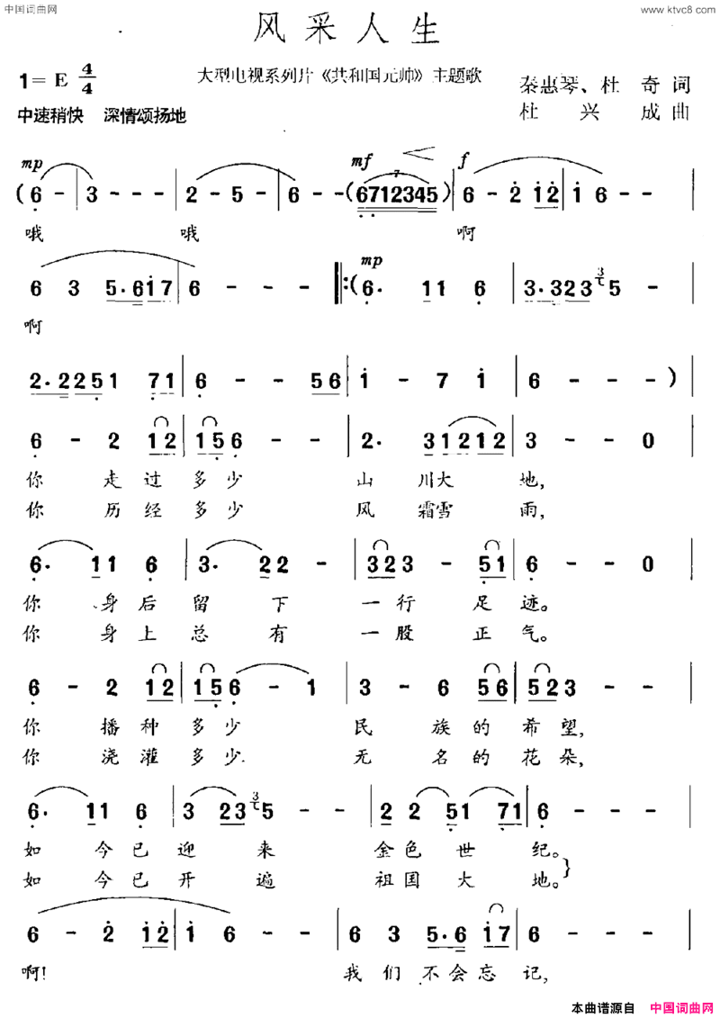 风采人生大型电视系列片《共和国元帅》主题歌简谱