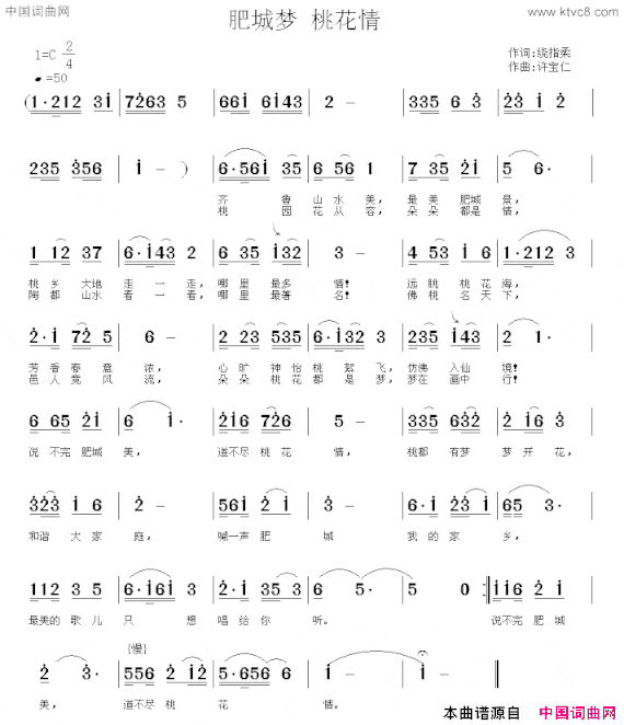 肥城梦桃花情简谱