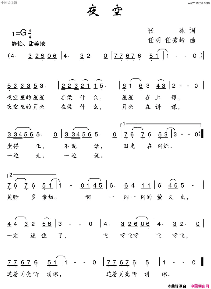 夜空张冰词任明任秀岭曲夜空张冰词 任明 任秀岭曲简谱