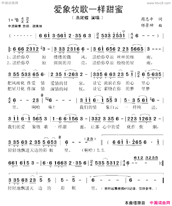 爱象牧歌一样甜蜜简谱