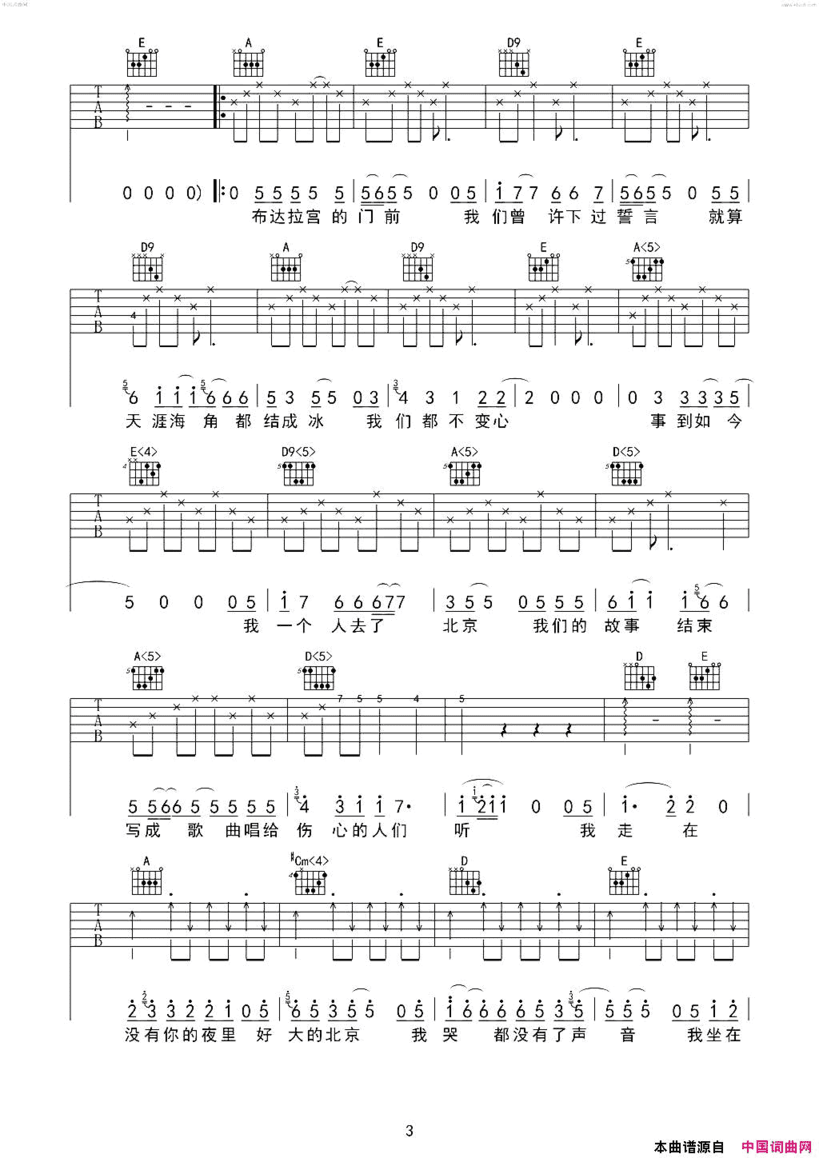 一个人的北京原版吉他谱简谱