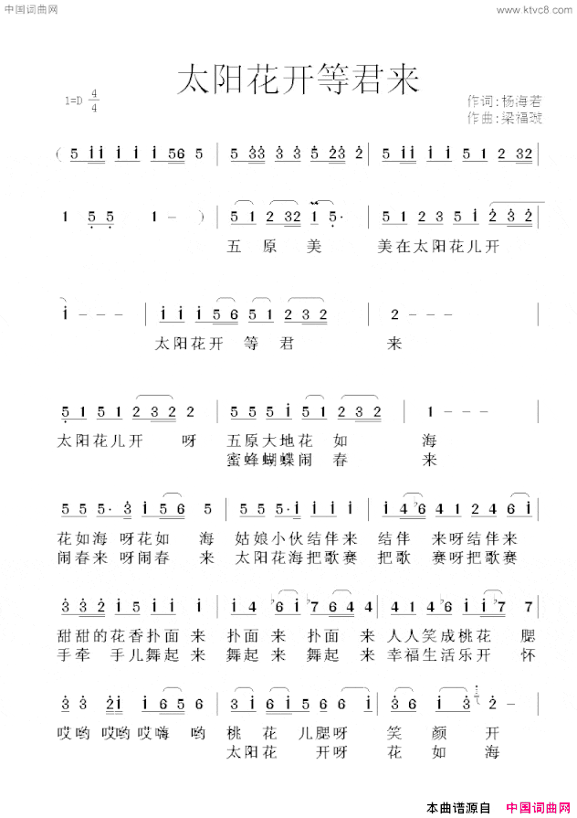 太阳花开等君来简谱