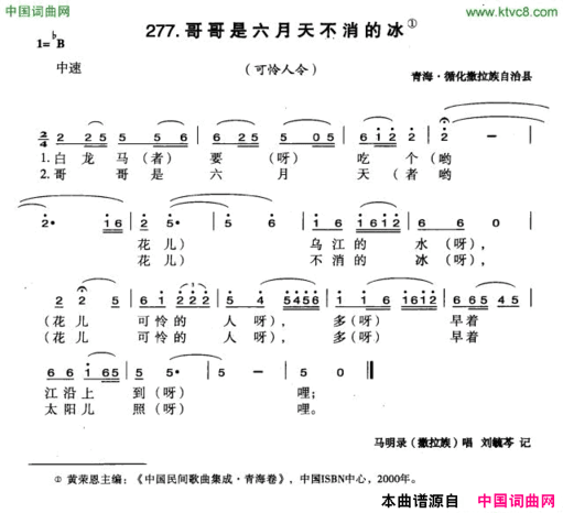 哥哥是六月天不消的冰可怜人令简谱