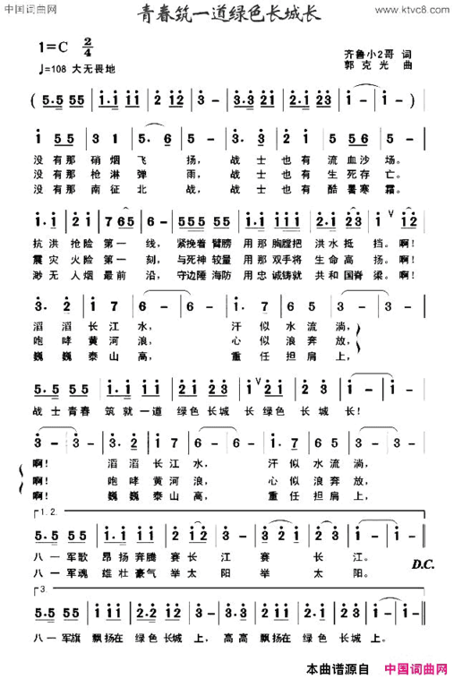 青春筑一道绿色长城长齐鲁小2哥词郭克光曲青春筑一道绿色长城长齐鲁小2哥词 郭克光曲简谱